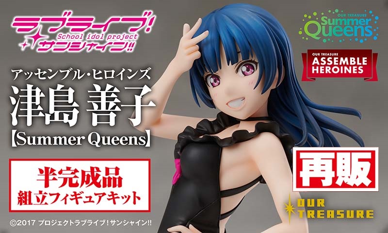 アッセンブル・ヒロインズ 津島 善子【Summer Queens】 | アワートレジャー