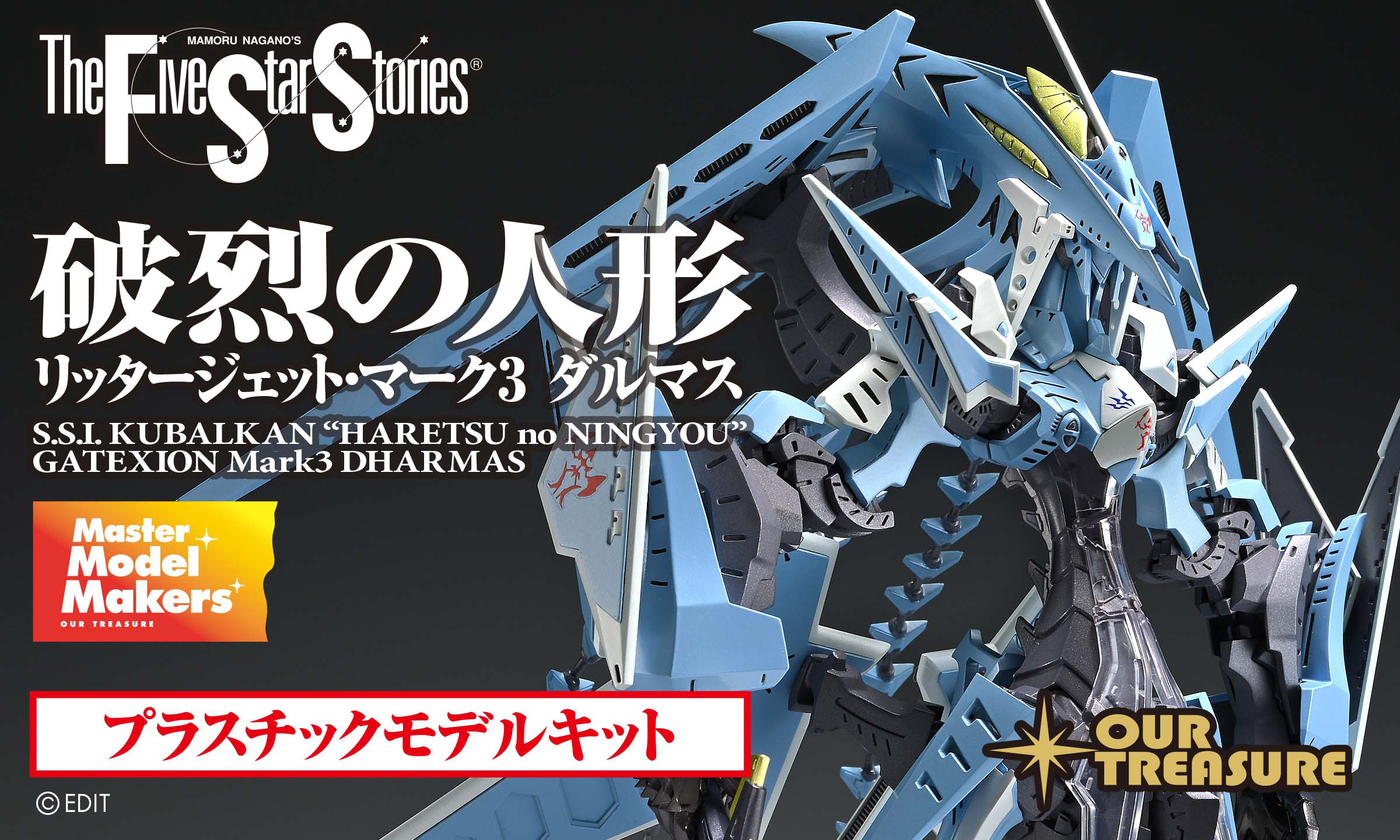 破烈の人形 リッタージェット・マーク3 ダルマス | アワートレジャー