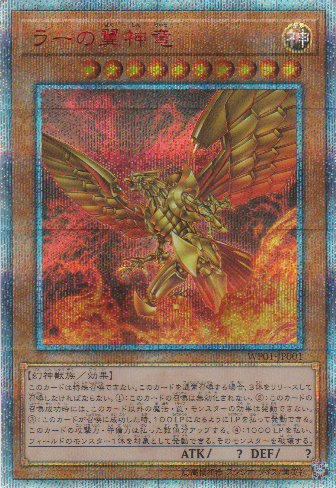 遊戲王] 太陽神的翼神龍/ ラーの翼神竜/ Ra's Wings Dragon – OA Card