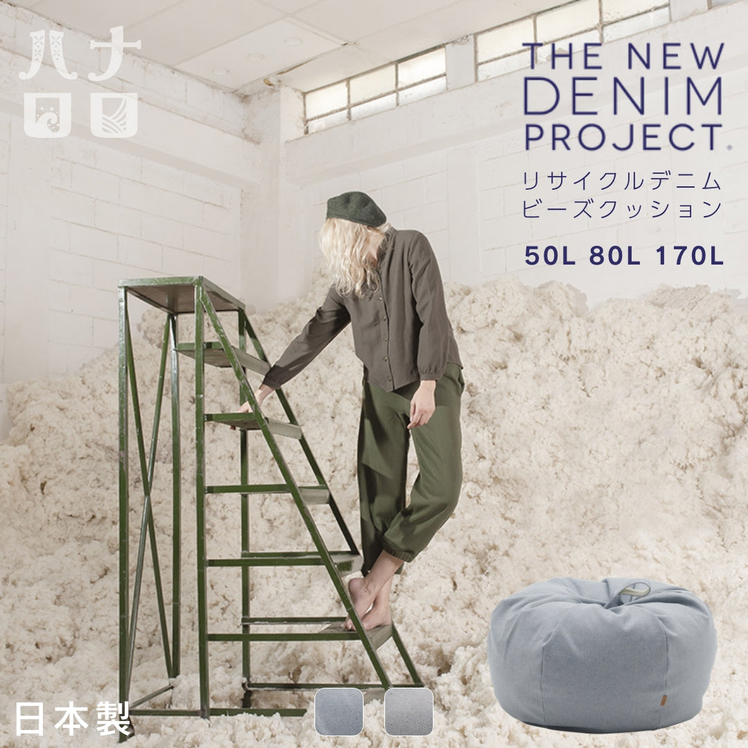 グアテマラデニムオニオン カバーセット – hanalolo