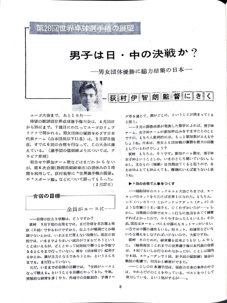 何のために卓球をやるか？』荻村伊智朗-卓球レポート1965年4月号より
