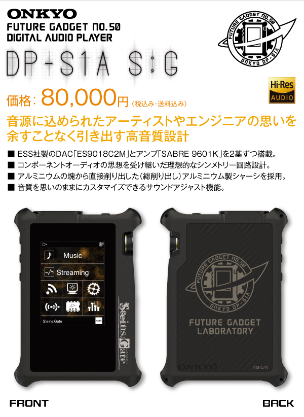 ONKYO DIRECT｜Onkyo DP-S1A S;G、Pioneer SE-CH9T S;G 「シュタインズ