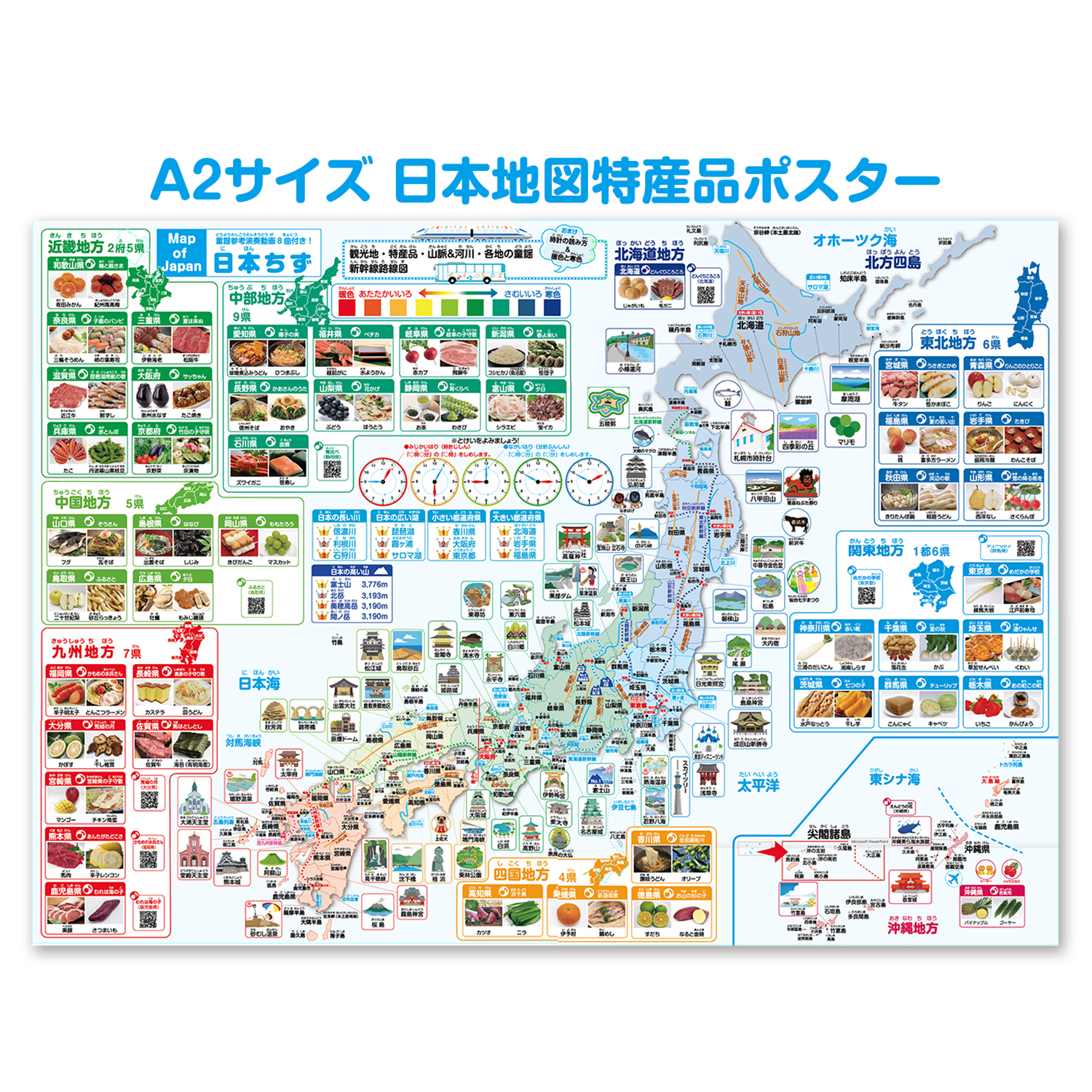 おんぷカードショップ / 【 日本地図 特産品ver 】 室内ポスター A2サイズ