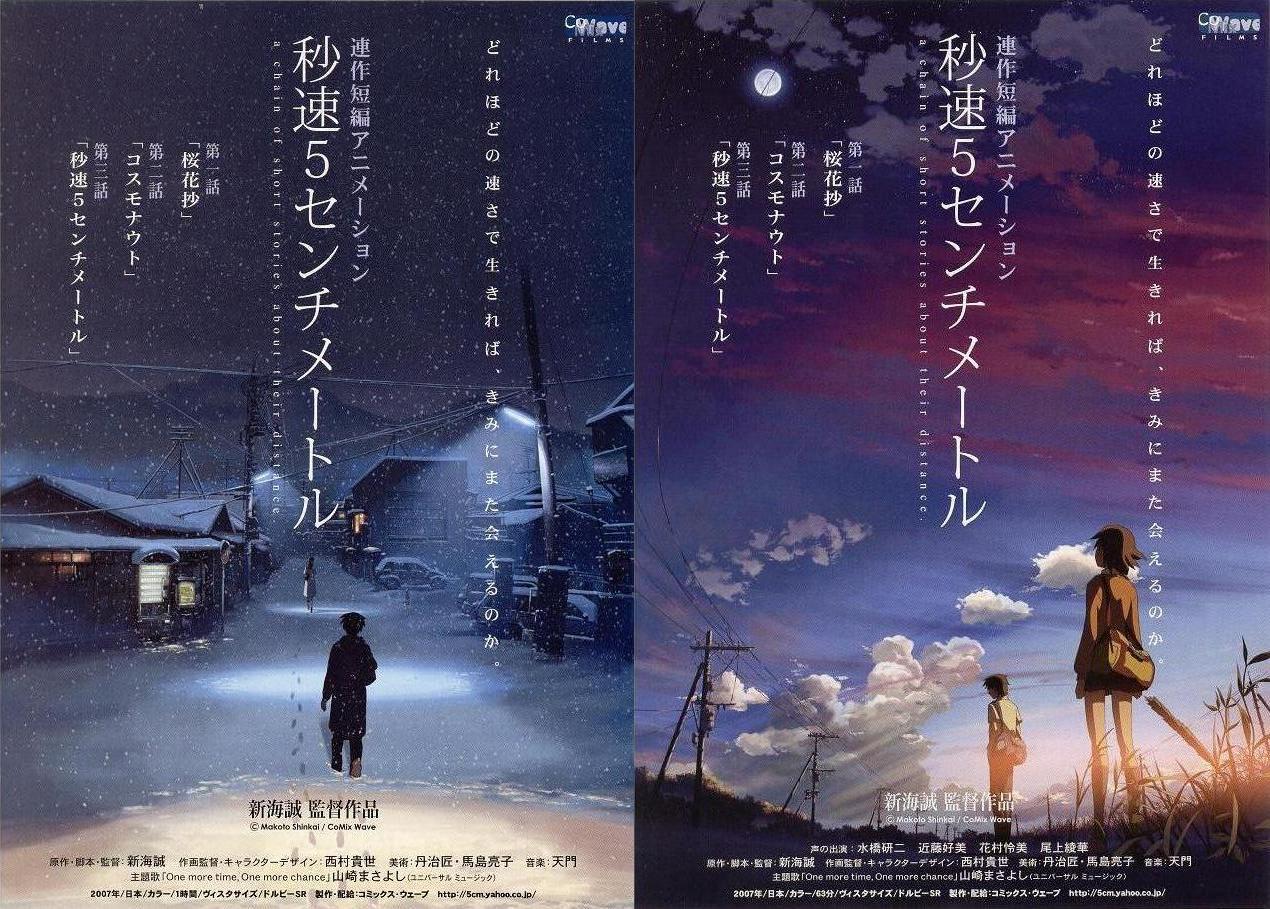 秒速5センチメートル B2ポスター コスモナウト 新海誠 秒速5センチ