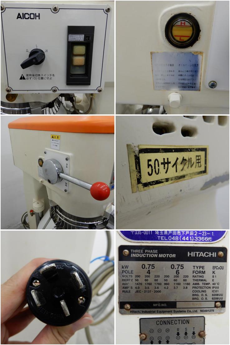 中古】 A03040 縦型ミキサー マイティ30 フックタイプ 愛工舎 AICOH MT