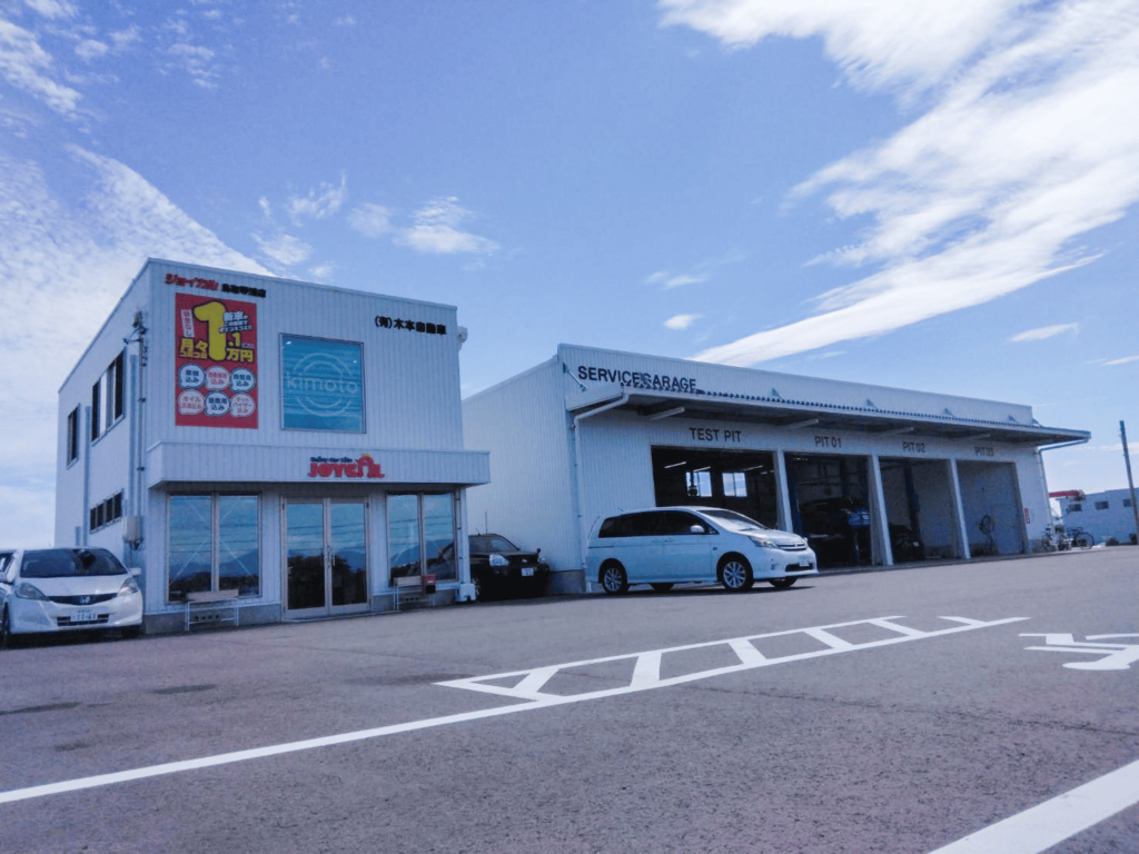 木本自動車｜鳥取県琴浦町で車検・整備・販売ならお任せください