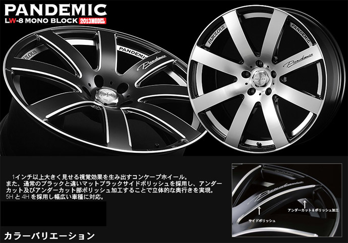 パンデミックLW-8モノブロック（PANDEMIC LW-8 MONO BLOCK）|17インチ