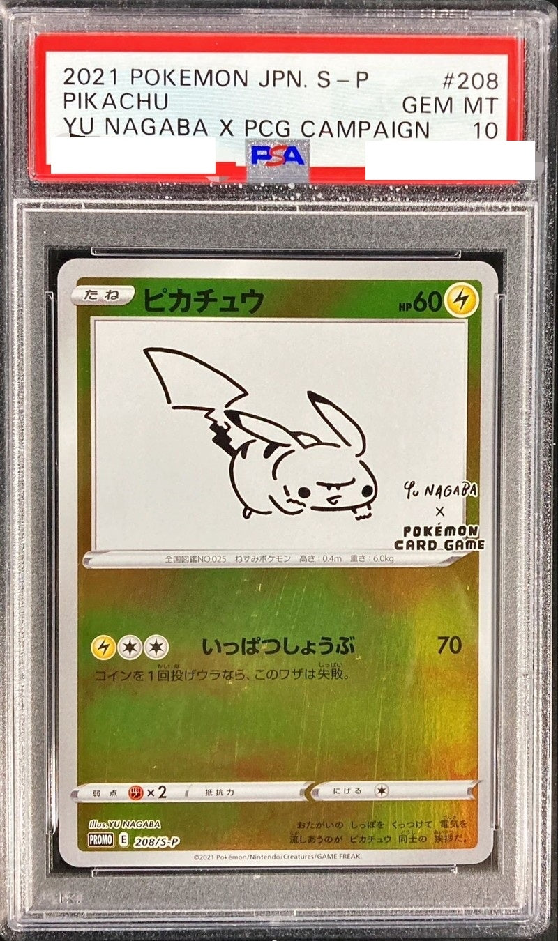 PSA10鑑定済〕ピカチュウ(YU NAGABA)【P】{208/S-P} [その他