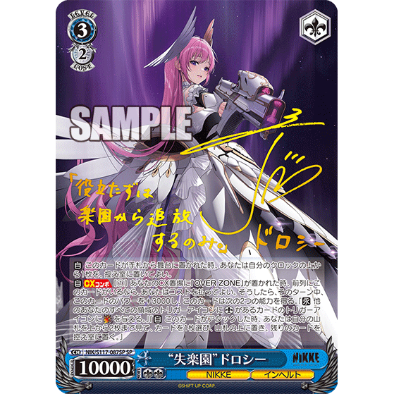 失楽園 ドロシー(SP)(NIK/S117-087SP) [ヴァイスシュヴァルツ] – カードン