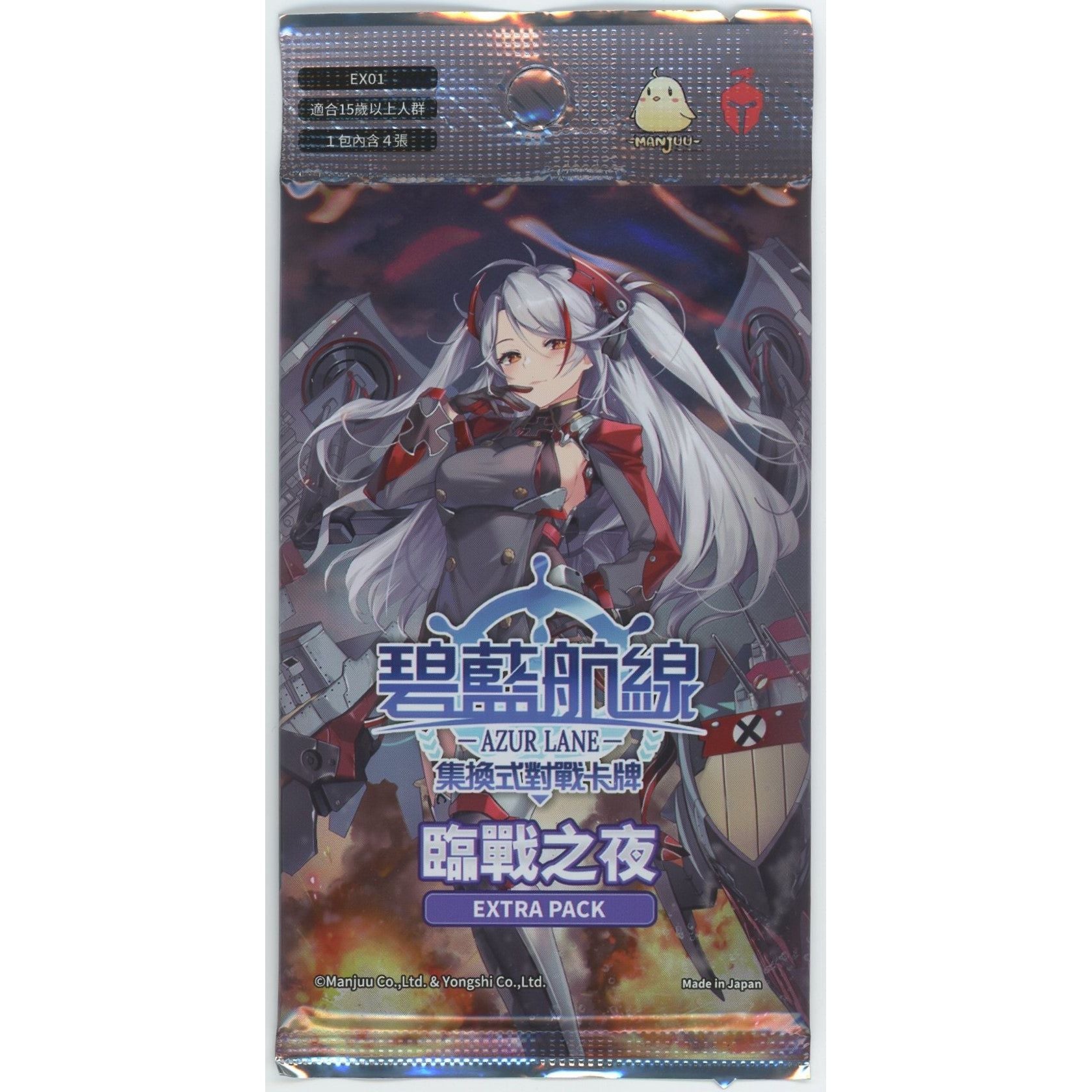 アズールレーンTCG】臨戰之夜 EX01 – カードン