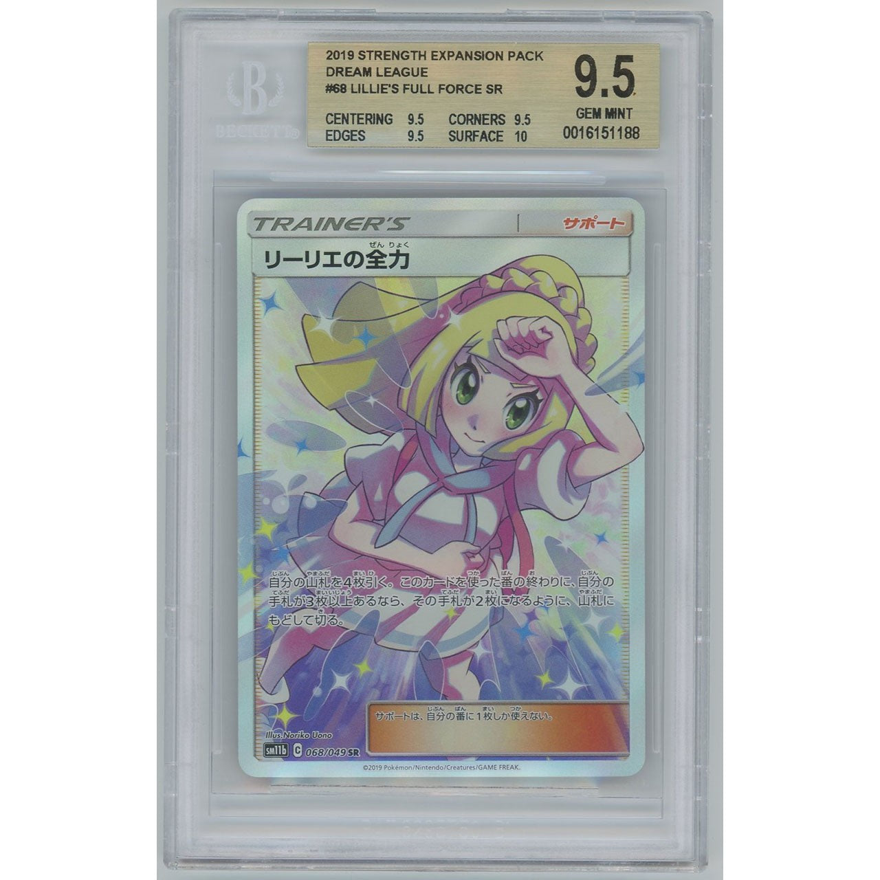 BGS9.5】1305/リーリエの全力(SR) 068/049 SM11b [ポケモンカード
