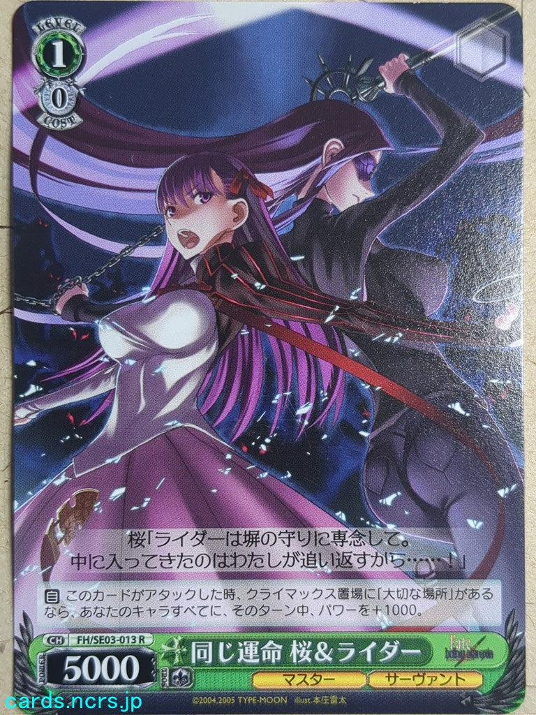 Weiss Schwarz Fate hollow ataraxia FH/SE03-013R R Sakura Matou