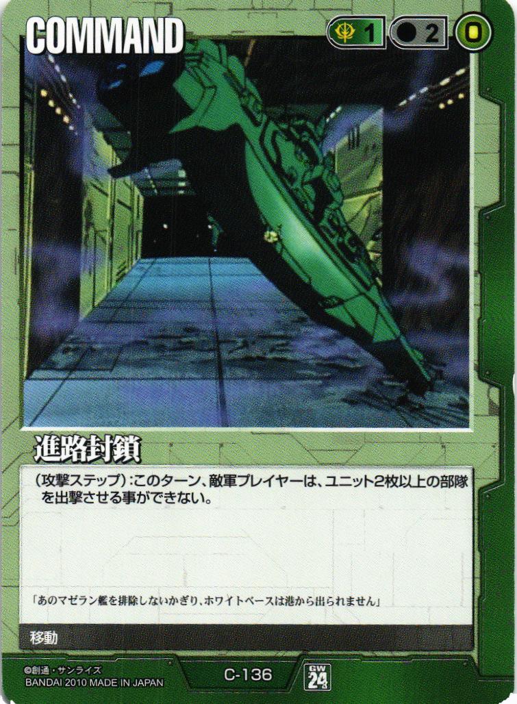 進路封鎖【緑/C-136/第24弾 宇宙を駆逐する光】 – 猫のレトロTCGストア