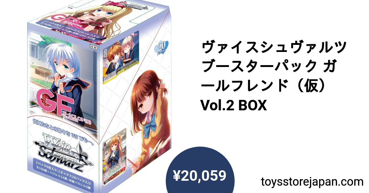 ヴァイスシュヴァルツ ブースターパック ガールフレンド（仮） Vol.2