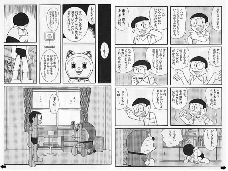 画像あり】ドラえもん最終階について: あとりんブログ