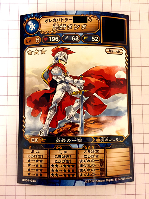 オレカバトル：新序章 勇者タンタ と、「ヤツ」を奪還するために集え