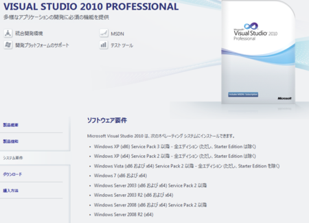 Visual Studio 2010英語版と日本語版の動作環境の差 - kkamegawa's weblog