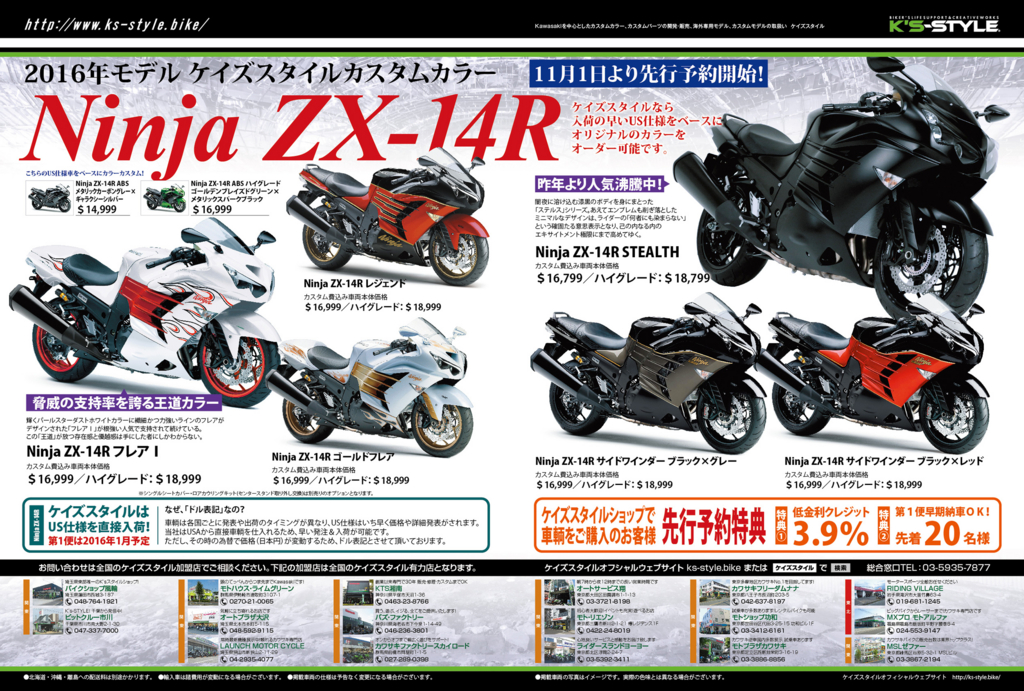 新型ZX-10R＆ZX-14R ケイズスタイルカスタムカラー11月1日より受付開始