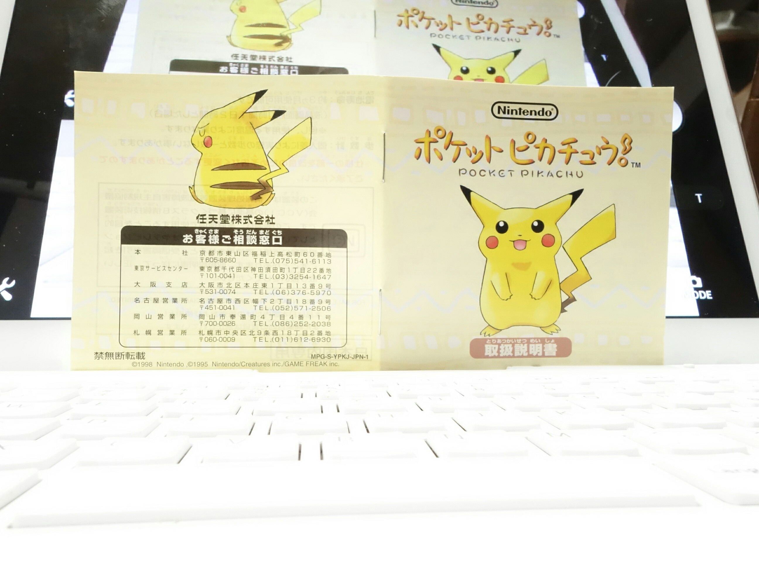 今更！？ポケットピカチュウを買ってみた！ - おうどんのゲームきろく