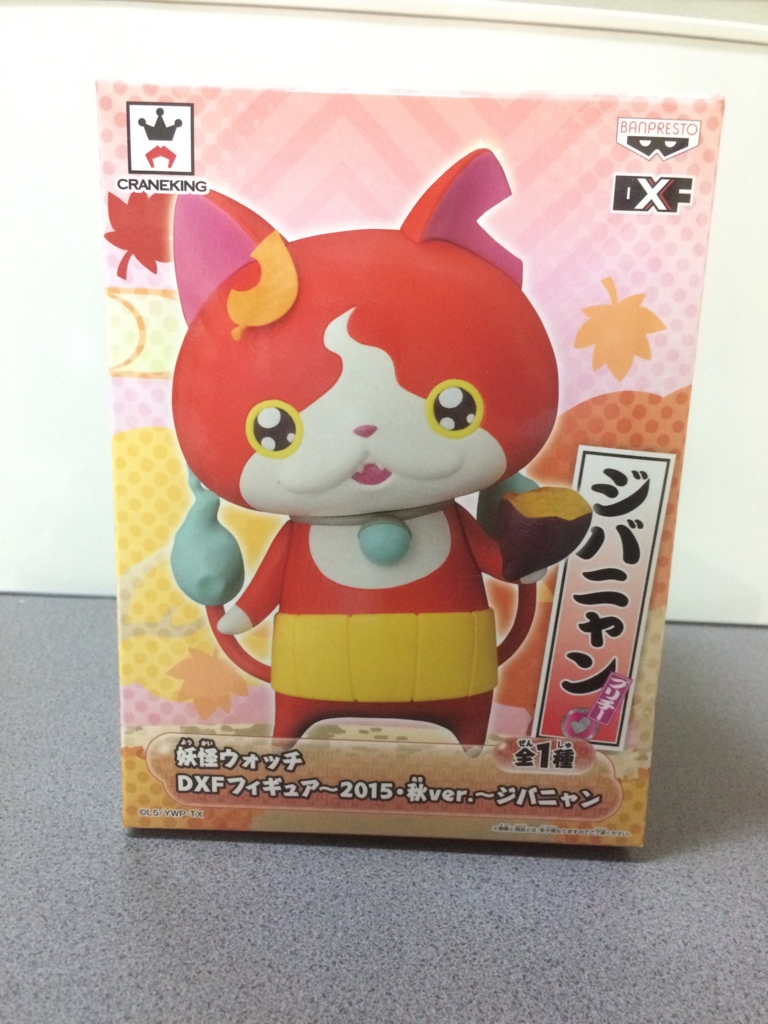 妖怪ウォッチ DXFフィギュア～2015・秋ver.～開封レビュー - 涙拭けよ