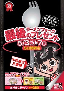 ラーメンフォーク - tetsuyaota.net