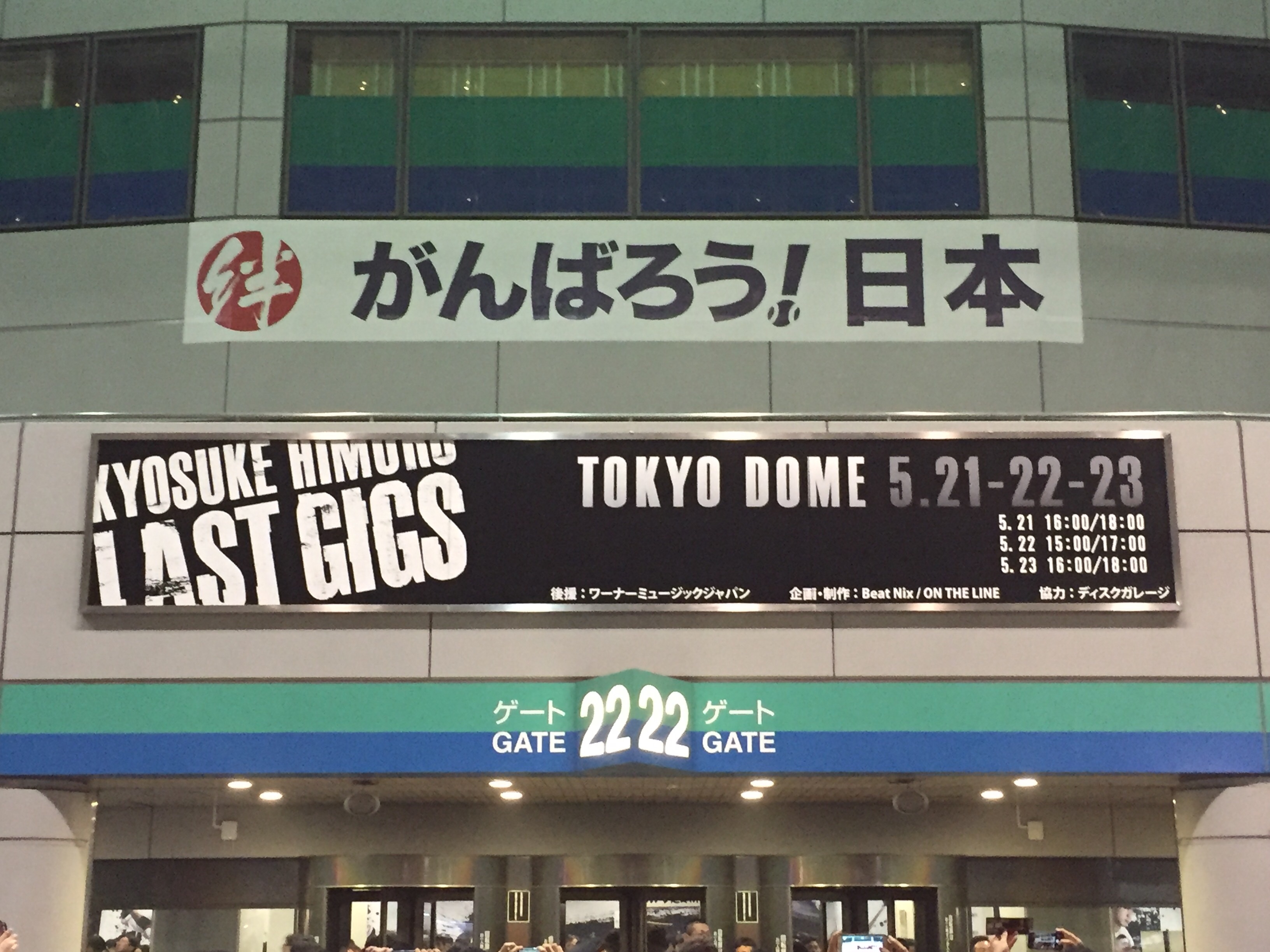 氷室京介 LAST GIGS in 東京ドーム - h-kikuchi.net