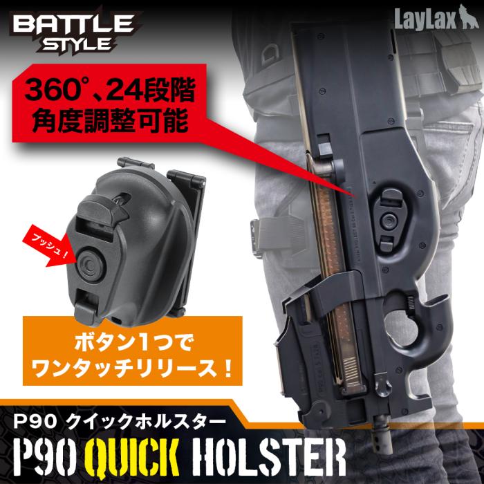 P90 クイックホルスター [BATTLE STYLE バトルスタイル]