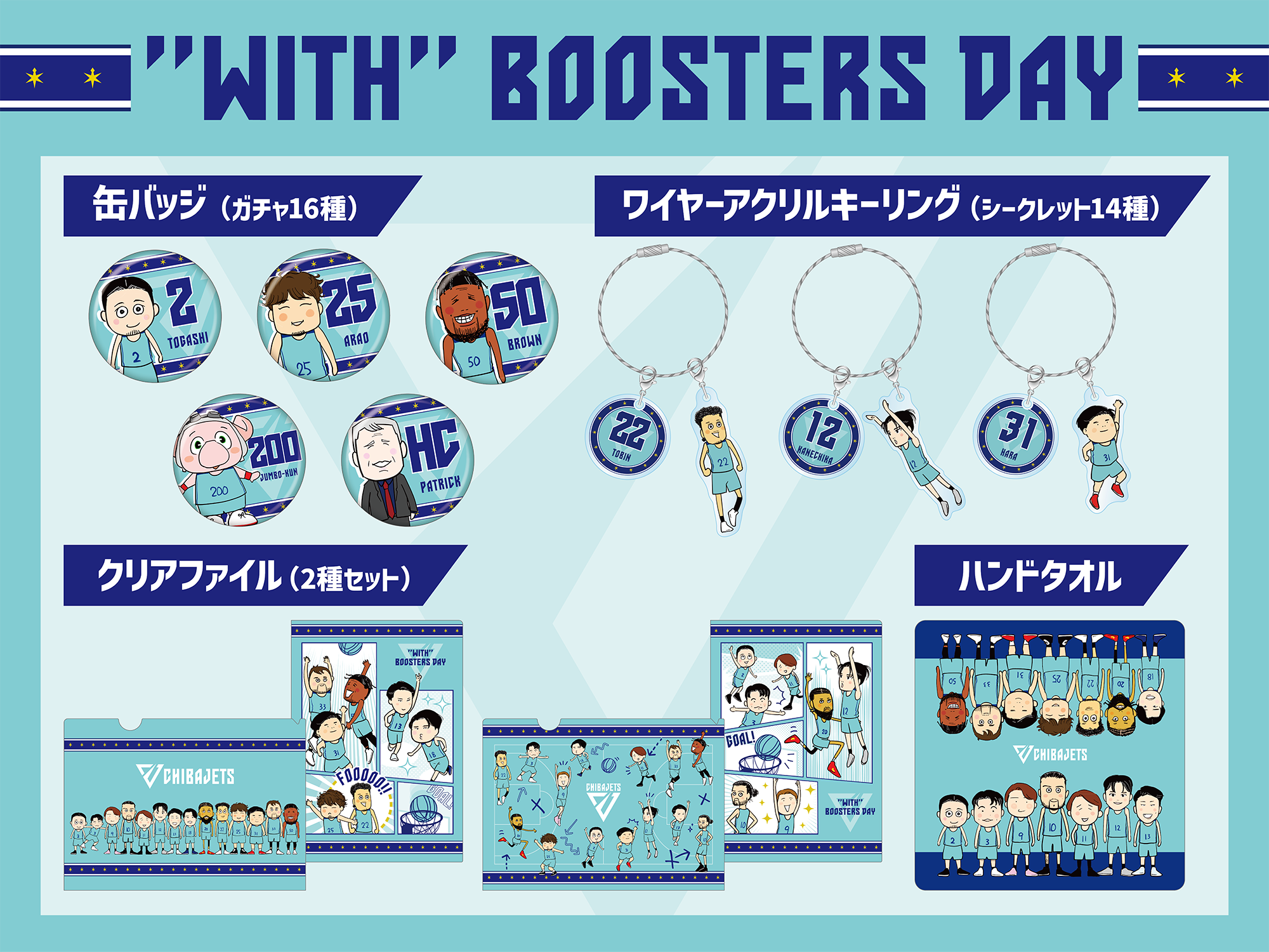 グッズ情報】3/30-31 vs川崎戦 発売グッズのご案内 | 千葉ジェッツ