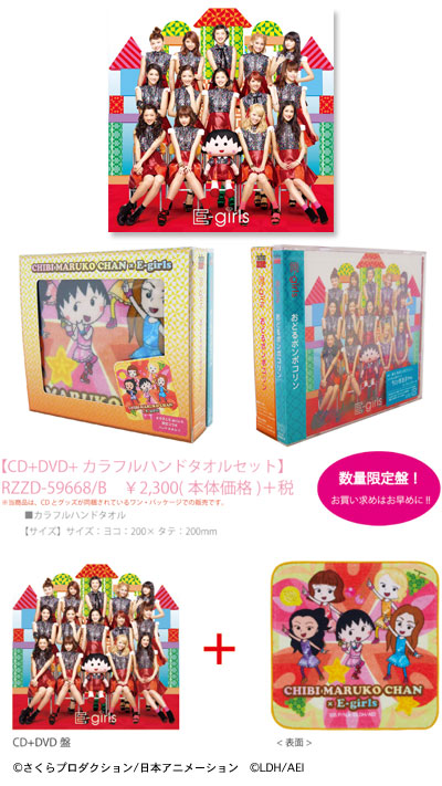 おどるポンポコリン(カラフルハンドタオルセット)｜グッズ｜ちびまる子