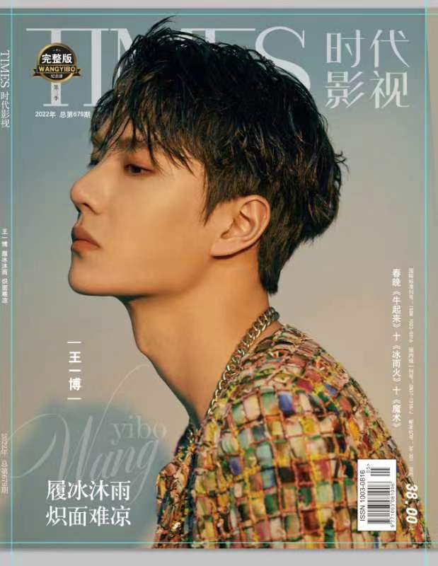 TIMES時代影視 写真集 雑誌 2022年679期 中国版 陳情令 魔道祖師