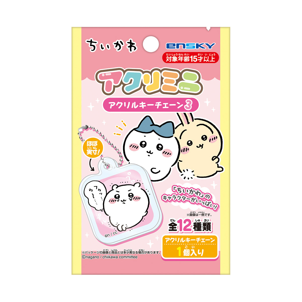 ちいかわ アクリミニ アクリルキーチェーン3（全12種）1袋 24個入