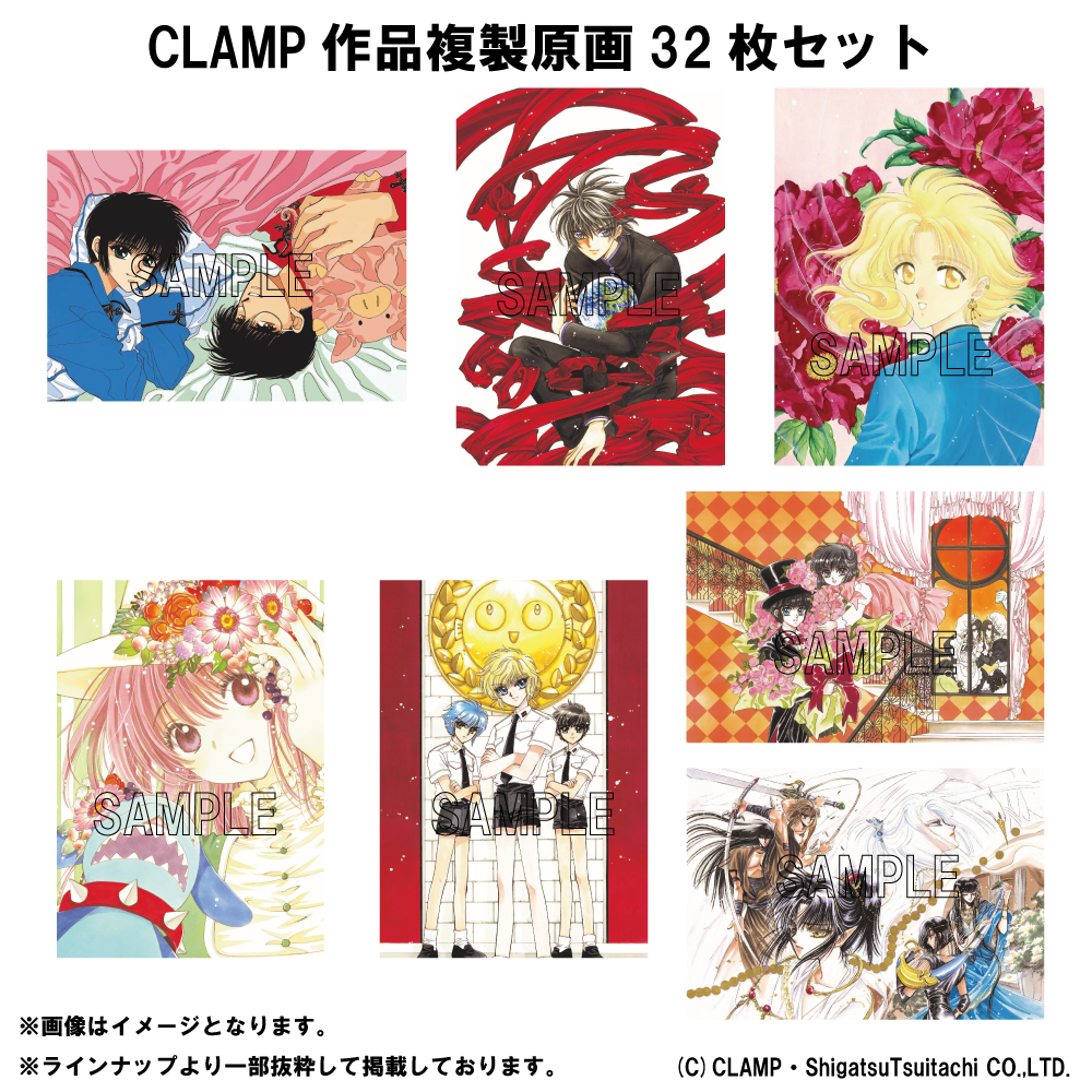 CLAMP作品複製原画32枚セット第2弾 予約受付中！ | clamp-net.com