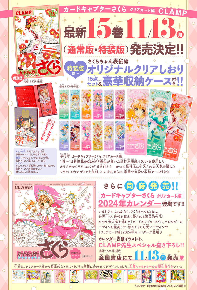 カードキャプターさくら クリアカード編」15巻（通常版・特装版