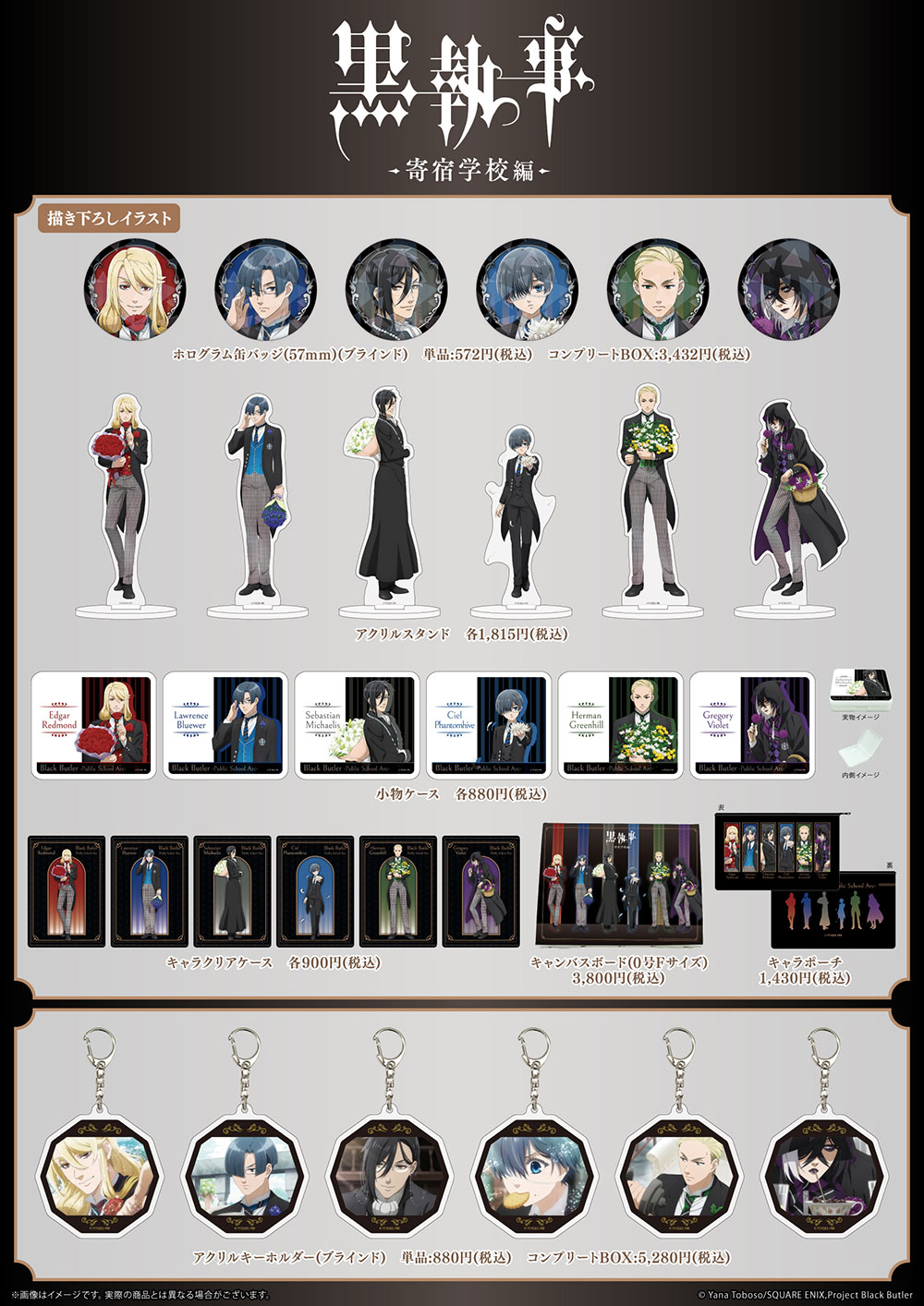 アニメ「黒執事 -寄宿学校編-」TSUTAYA POP UP SHOPが開催決定