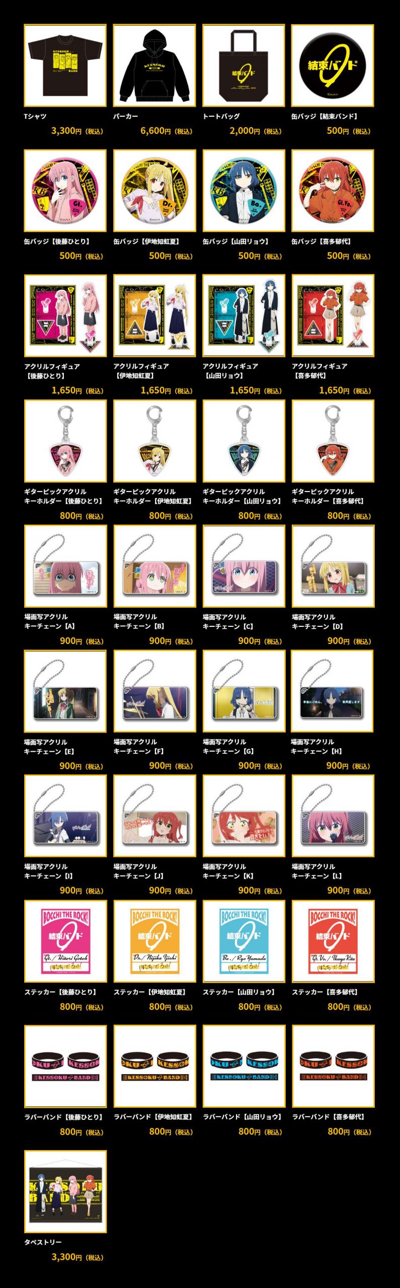 TVアニメ「ぼっち・ざ・ろっく！」ポップアップショップ、スペシャル