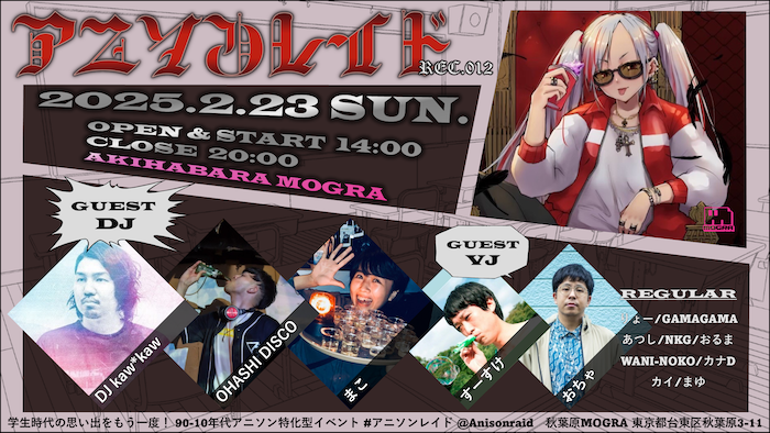 アニソンレイド REC.012 3rdAnniversary 皇道 - MOGRA 秋葉原