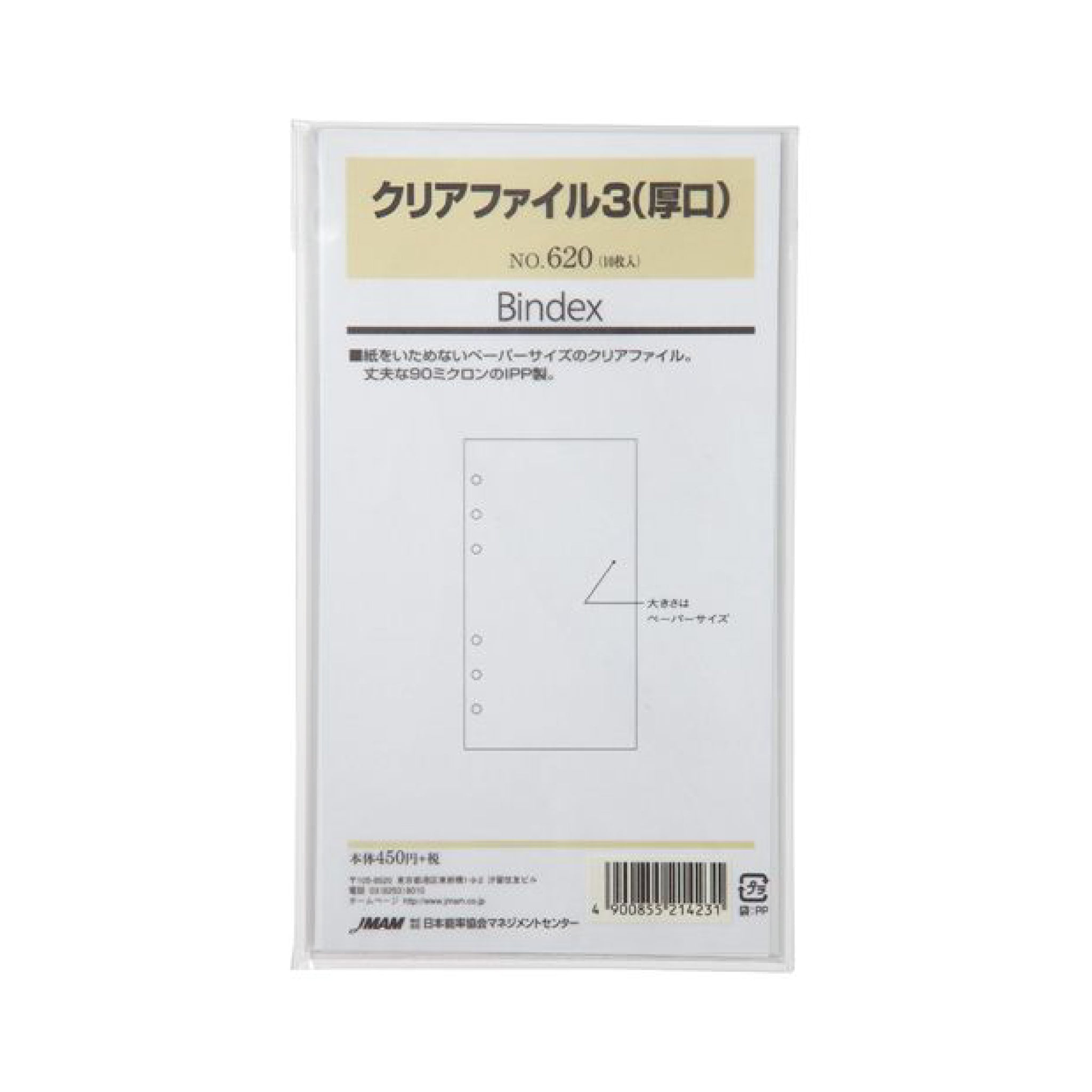 バイブル】クリアファイル3(厚口)[620] | システム手帳パラダイス