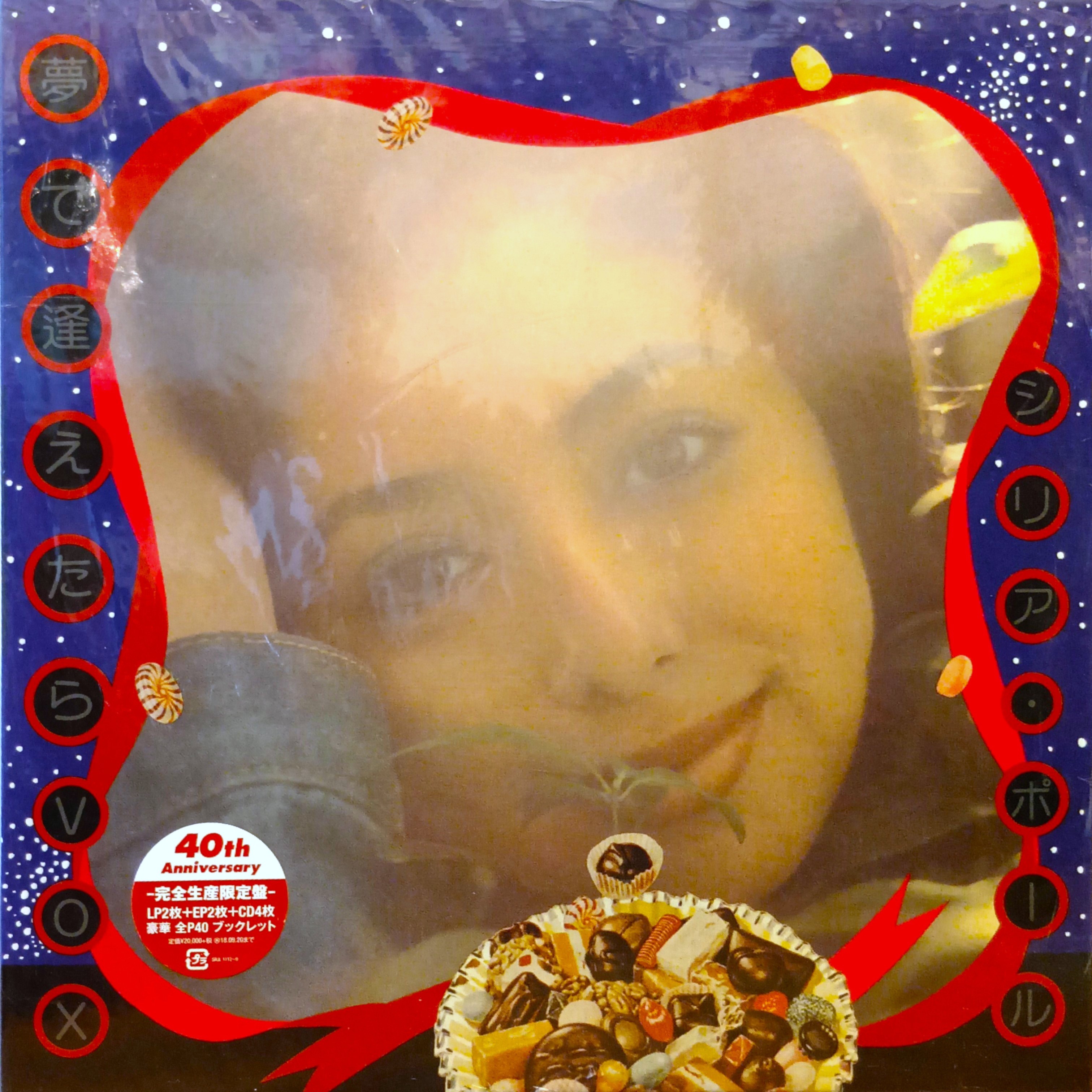 COCONUTS DISK WEBSTORE / シリア・ポール / 夢で逢えたらVox [Used LP]