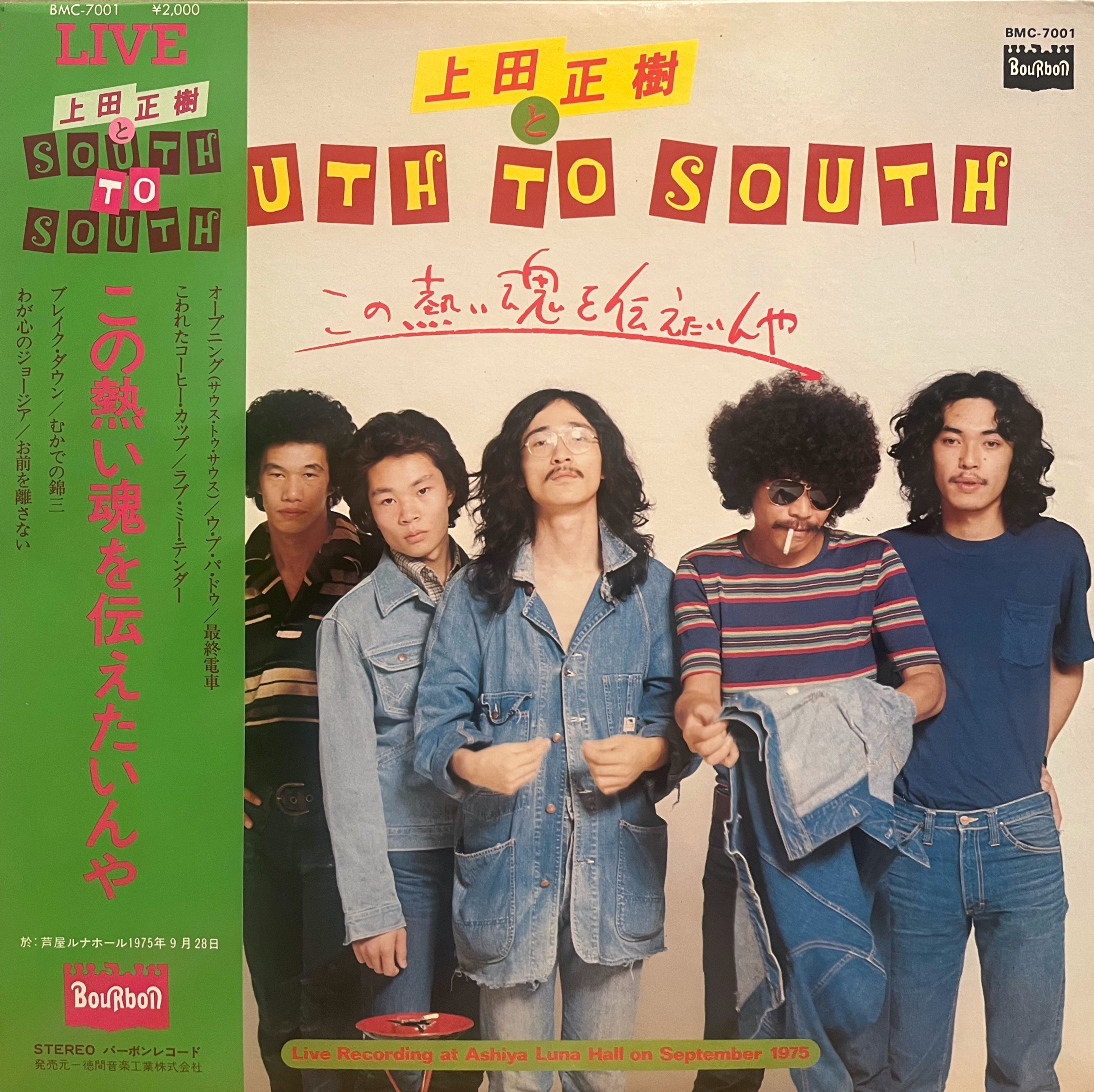 COCONUTS DISK WEBSTORE / 上田正樹とサウス・トゥ・サウス / この熱い