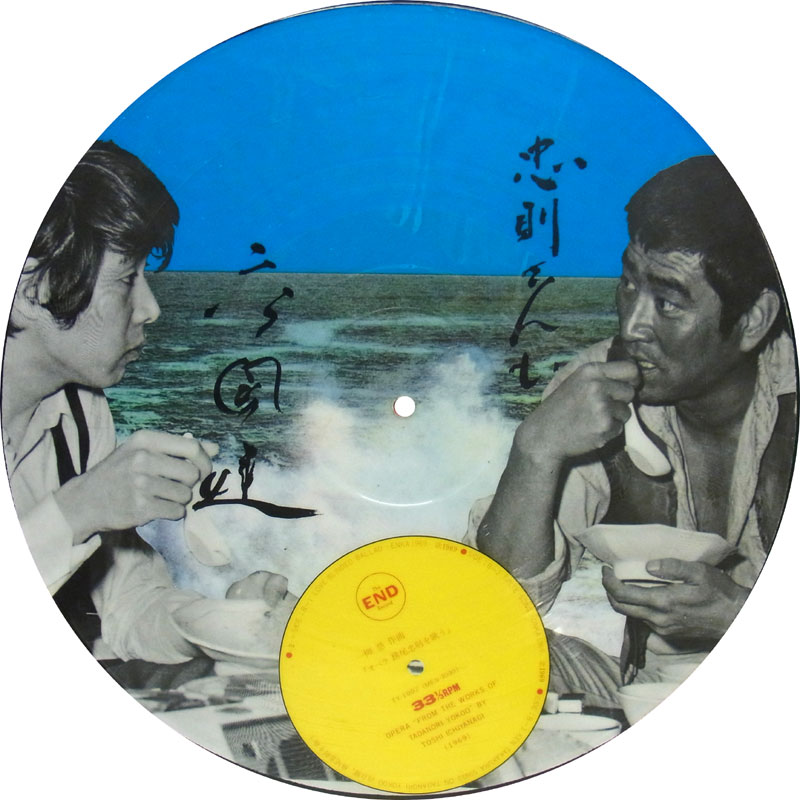 COCONUTS DISK EKODA » 一柳慧, 横尾忠則 (Toshi Ichiyanagi, Tadanori