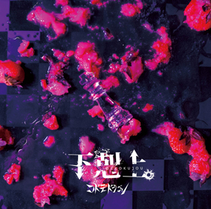 DISCOGRAPHY｜コドモドラゴン Official web site