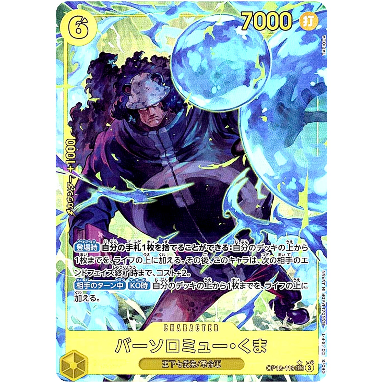 バーソロミュー・くま パラレル【SEC】(OP12-119 OP12)