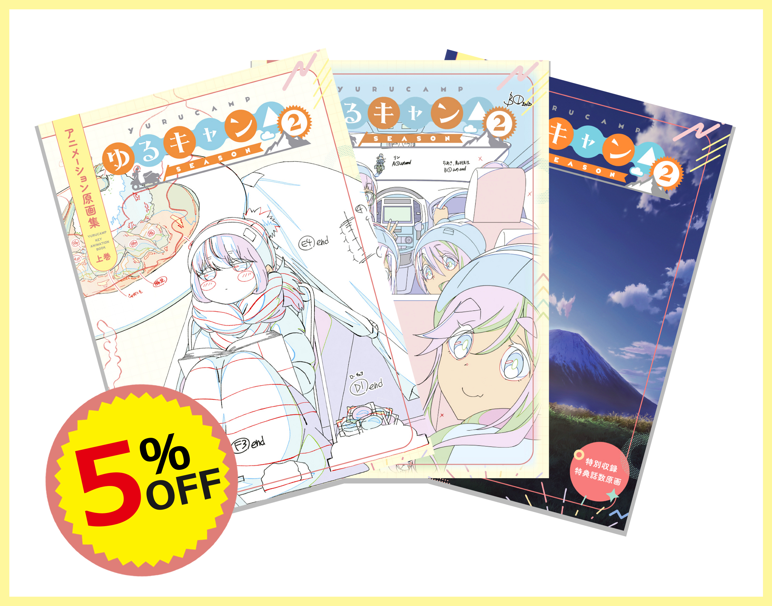 ゆるキャン△』原画集シリーズ セット販売中！ - C-Station