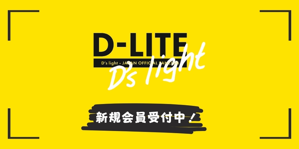 D-LITE JAPAN OFFICIAL SITE