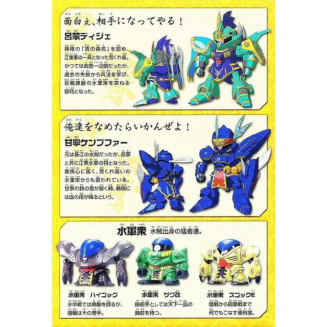 三国伝-035 【真 呂蒙ディジェ 甘寧ケンプファー 強襲水軍セット】