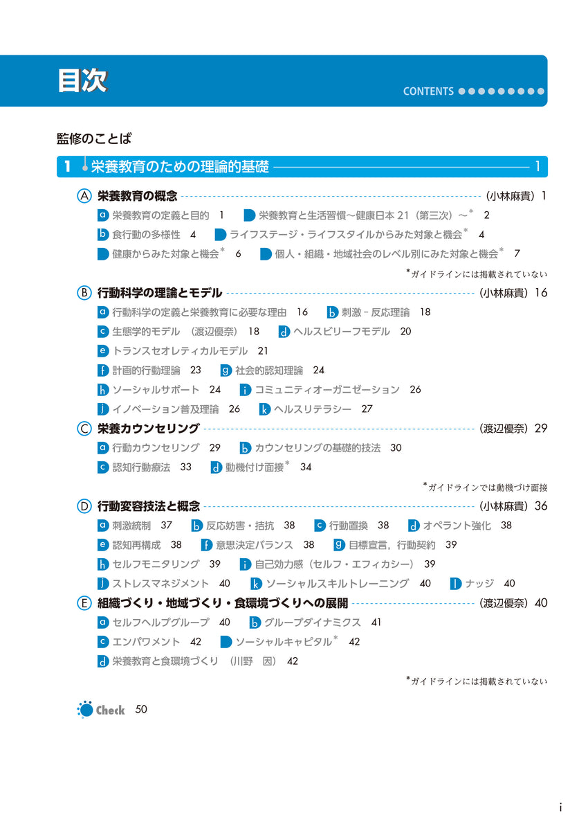 サクセス管理栄養士・栄養士養成講座 栄養教育論 第9版 – 第一出版株式