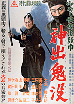 御存じ快傑黒頭巾 神出鬼没｜一般社団法人日本映画製作者連盟