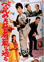 べらんめぇ芸者罷り通る ｜一般社団法人日本映画製作者連盟