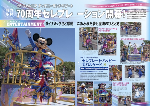 カリフォルニア ディズニーランド・リゾート70周年 完全BOOK