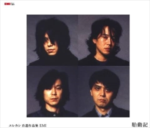 中古新入荷情報】宮本浩次/エレファントカシマシ 希少廃盤CD 40点出品